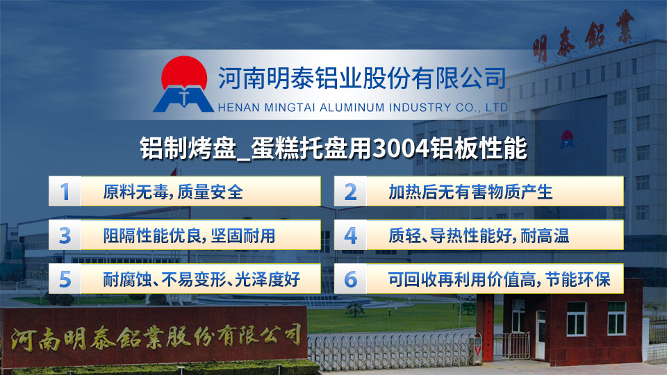 污丝瓜视频污铝业_铝烤盘_餐具托盘_烤箱烤盘用3004丝瓜视频IOS污视频厂家_价格优惠